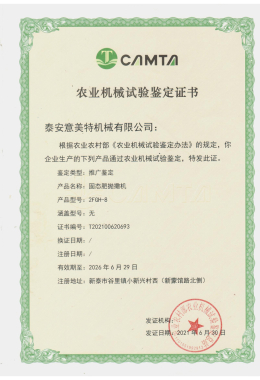 Сертификат по испытанию и оценке сельскохозяйственной техники