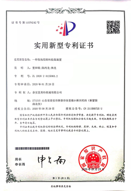 Патентное свидетельство на полезную модель